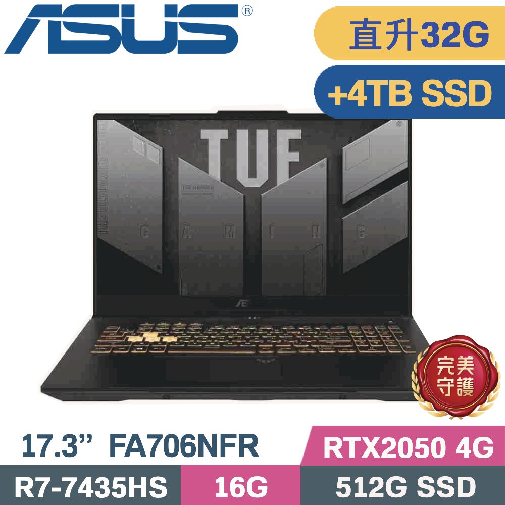 ASUS 華碩 TUF A17 FA706NFR-0042B7435HS 電競筆電 黑(R7-7435HS/16G+16G/512G+4TB/RTX2050 4G/W11/17.3)特仕
