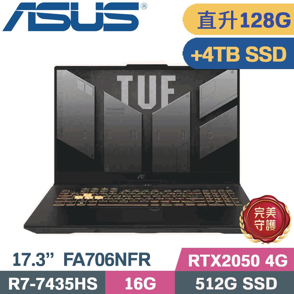 ASUS 華碩 TUF A17 FA706NFR-0042B7435HS 電競筆電 黑(R7-7435HS/64G+64G/512G+4TB/RTX2050 4G/W11/17.3)特仕
