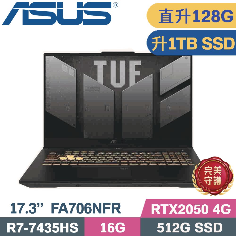ASUS 華碩 TUF A17 FA706NFR-0042B7435HS 電競筆電 黑(R7-7435HS/64G+64G/1TB/RTX2050 4G/W11/17.3)特仕