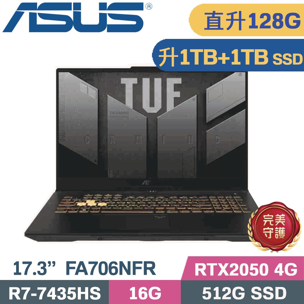 ASUS 華碩 TUF A17 FA706NFR-0042B7435HS 電競筆電 黑(R7-7435HS/64G+64G/1TB+1TB/RTX2050 4G/W11/17.3)特仕