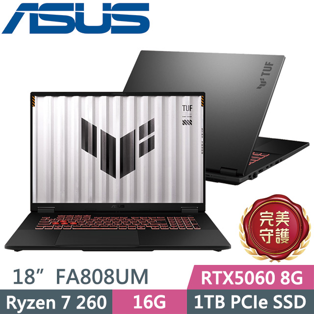 ASUS 華碩 TUF Gaming A18 FA808UM-0031A260H 御鐵灰(Ryzen 7 260/16G/1TB/RTX5060 8G/18吋FHD+/W11)電競筆電