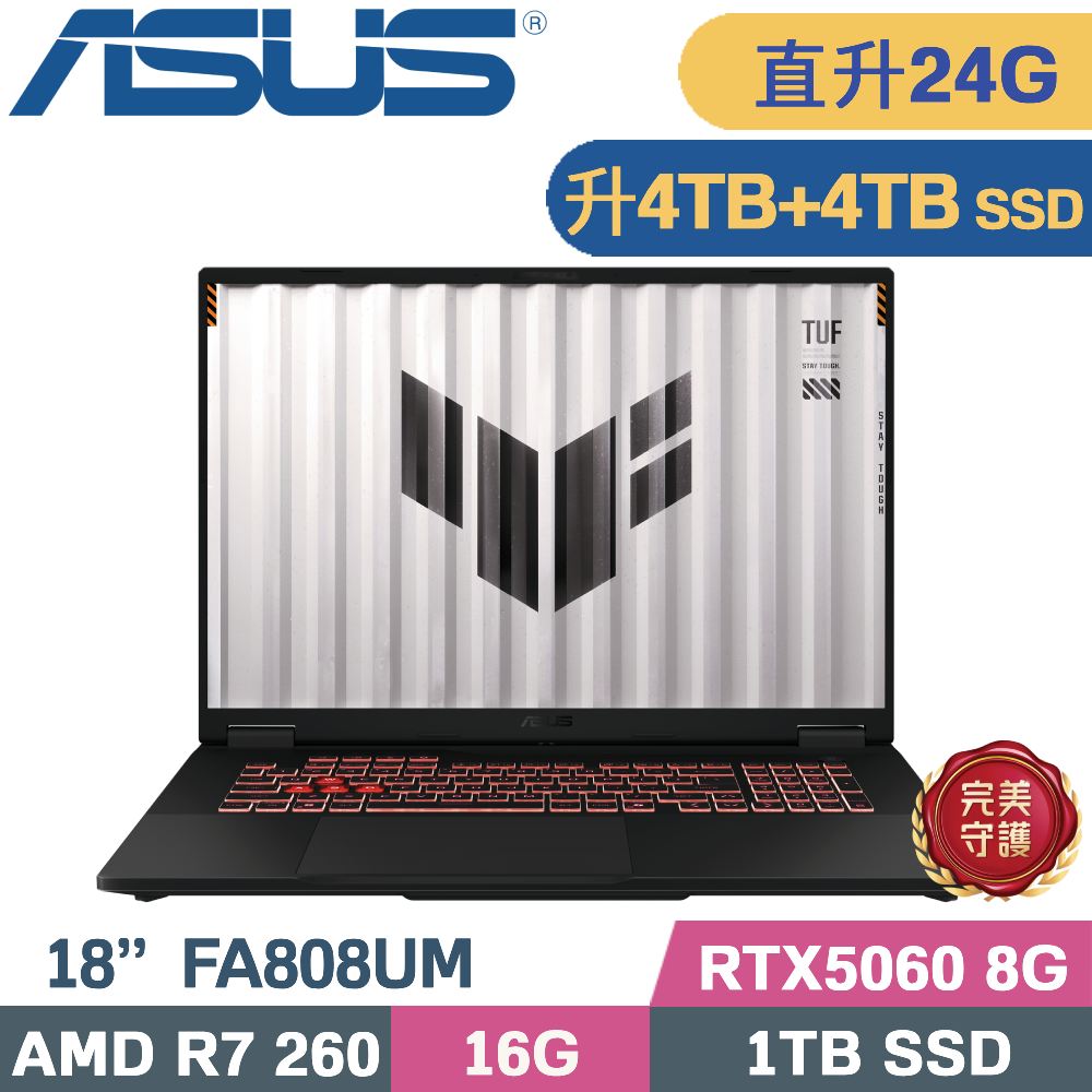 ASUS 華碩 TUF A18 FA808UM-0031A260H 電競筆電 灰(R7-260/16G+8G/4TB+4TB/RTX5060 8G/W11/18)特仕