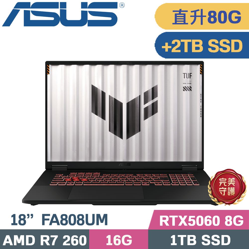 ASUS 華碩 TUF A18 FA808UM-0031A260H 電競筆電 灰(R7-260/32G+48G/1TB+2TB/RTX5060 8G/W11/18)特仕