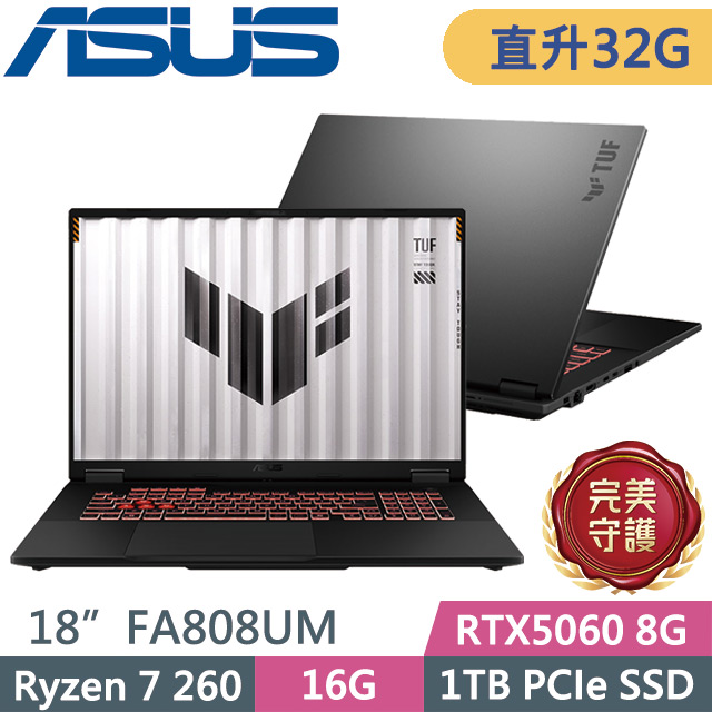 ASUS 華碩 TUF Gaming A18 FA808UM-0031A260H 御鐵灰(Ryzen 7 260/16G+16G/1TB/RTX5060 8G/18吋FHD+/W11)特仕