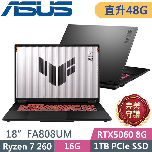 ASUS 華碩 TUF Gaming A18 FA808UM-0031A260H 御鐵灰(Ryzen 7 260/16G+32G/1TB/RTX5060 8G/18吋FHD+/W11)特仕