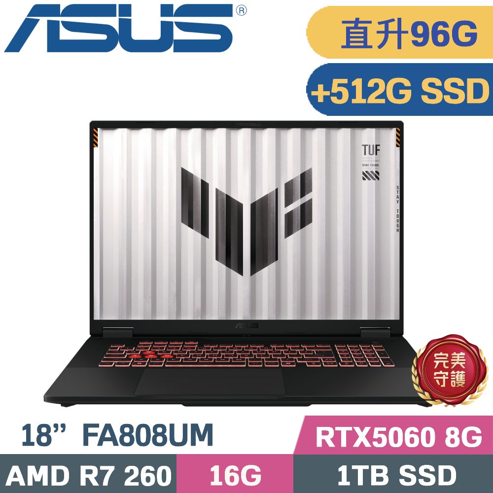 ASUS 華碩 TUF A18 FA808UM-0031A260H 電競筆電 灰(R7-260/48G+48G/1TB+512G/RTX5060 8G/W11/18)特仕