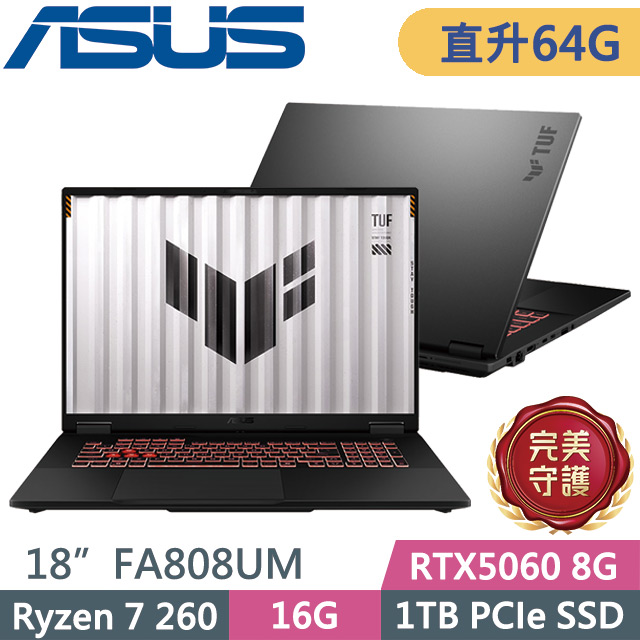 ASUS 華碩 TUF Gaming A18 FA808UM-0031A260H 御鐵灰(Ryzen 7 260/32G+32G/1TB/RTX5060 8G/18吋FHD+/W11)特仕