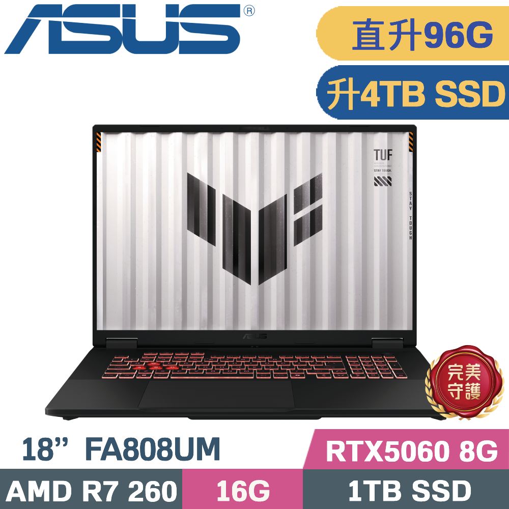 ASUS 華碩 TUF A18 FA808UM-0031A260H 電競筆電 灰(R7-260/48G+48G/4TB SSD/RTX5060 8G/W11/18)特仕