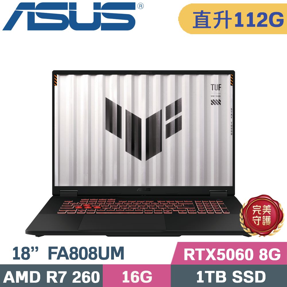 ASUS 華碩 TUF A18 FA808UM-0031A260H 電競筆電 灰(R7-260/48G+64G/1TB SSD/RTX5060 8G/W11/18)特仕