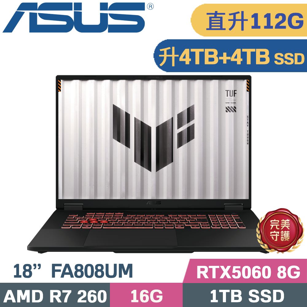 ASUS 華碩 TUF A18 FA808UM-0031A260H 電競筆電 灰(R7-260/48G+64G/4TB+4TB/RTX5060 8G/W11/18)特仕