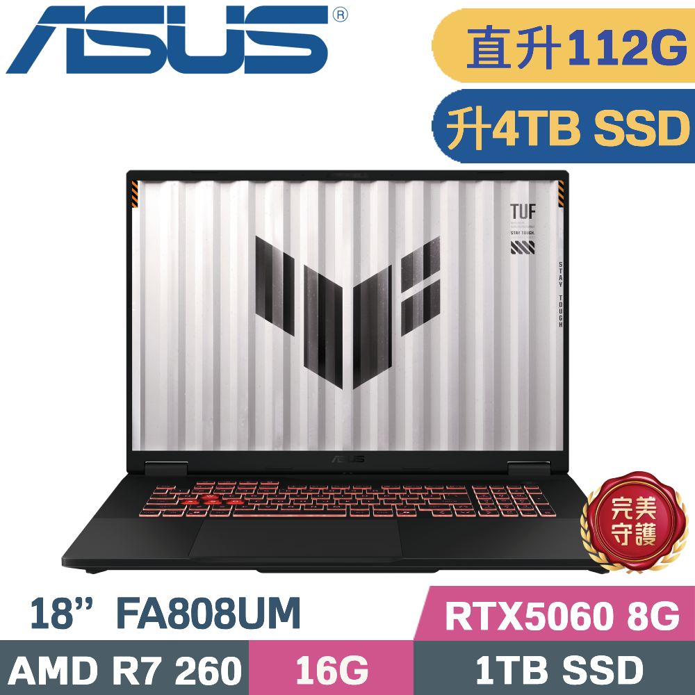 ASUS 華碩 TUF A18 FA808UM-0031A260H 電競筆電 灰(R7-260/48G+64G/4TB SSD/RTX5060 8G/W11/18)特仕