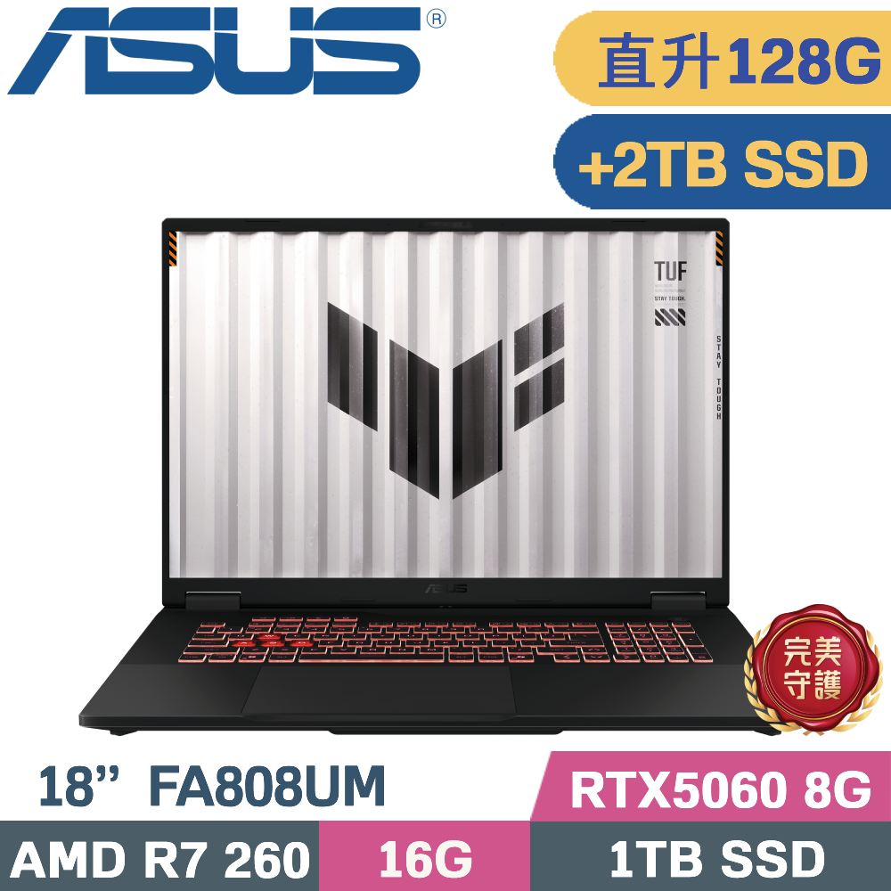 ASUS 華碩 TUF A18 FA808UM-0031A260H 電競筆電 灰(R7-260/64G+64G/1TB+2TB/RTX5060 8G/W11/18)特仕
