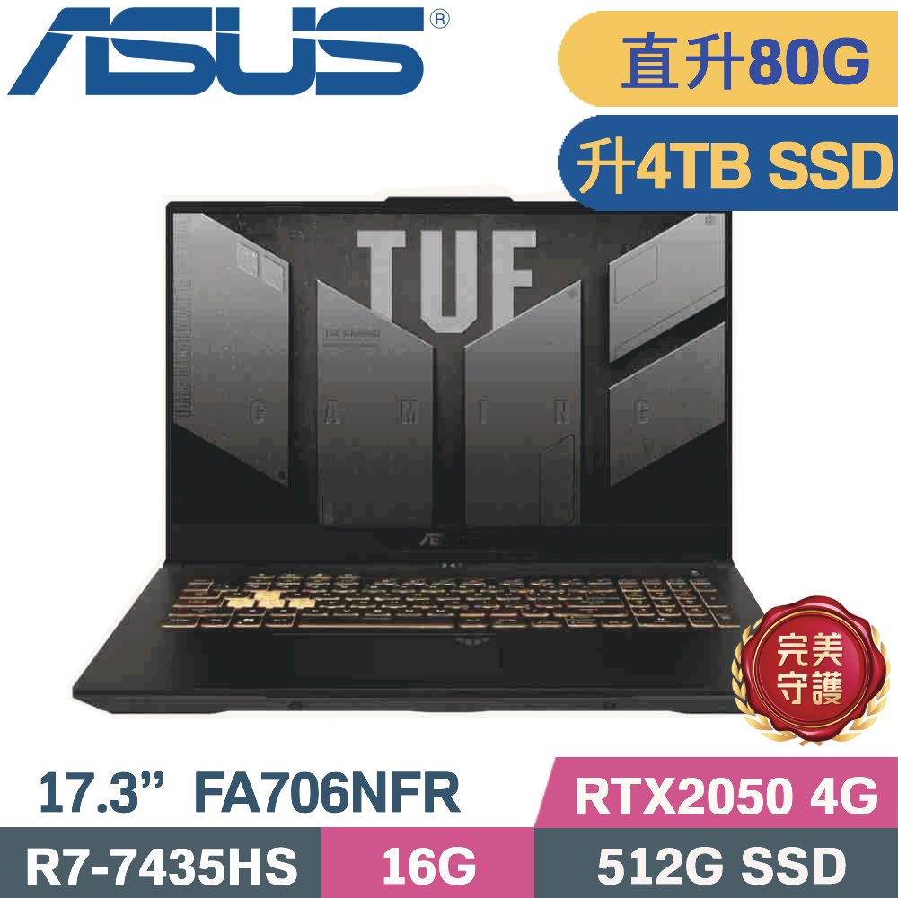 ASUS 華碩 TUF A17 FA706NFR-0042B7435HS 電競筆電 黑(R7-7435HS/32G+48G/4TB SSD/RTX2050 4G/W11/17.3)特仕