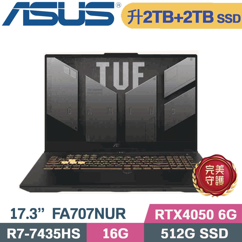 ASUS 華碩 TUF A17 FA707NUR-0022B7435HS 電競筆電 灰(R7-7435HS/16G/2TB+2TB/RTX4050 6G/W11/17.3)特仕