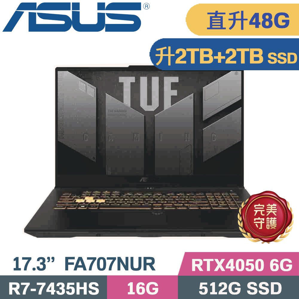 ASUS 華碩 TUF A17 FA707NUR-0022B7435HS 電競筆電 灰(R7-7435HS/16G+32G/2TB+2TB/RTX4050 6G/W11/17.3)特仕