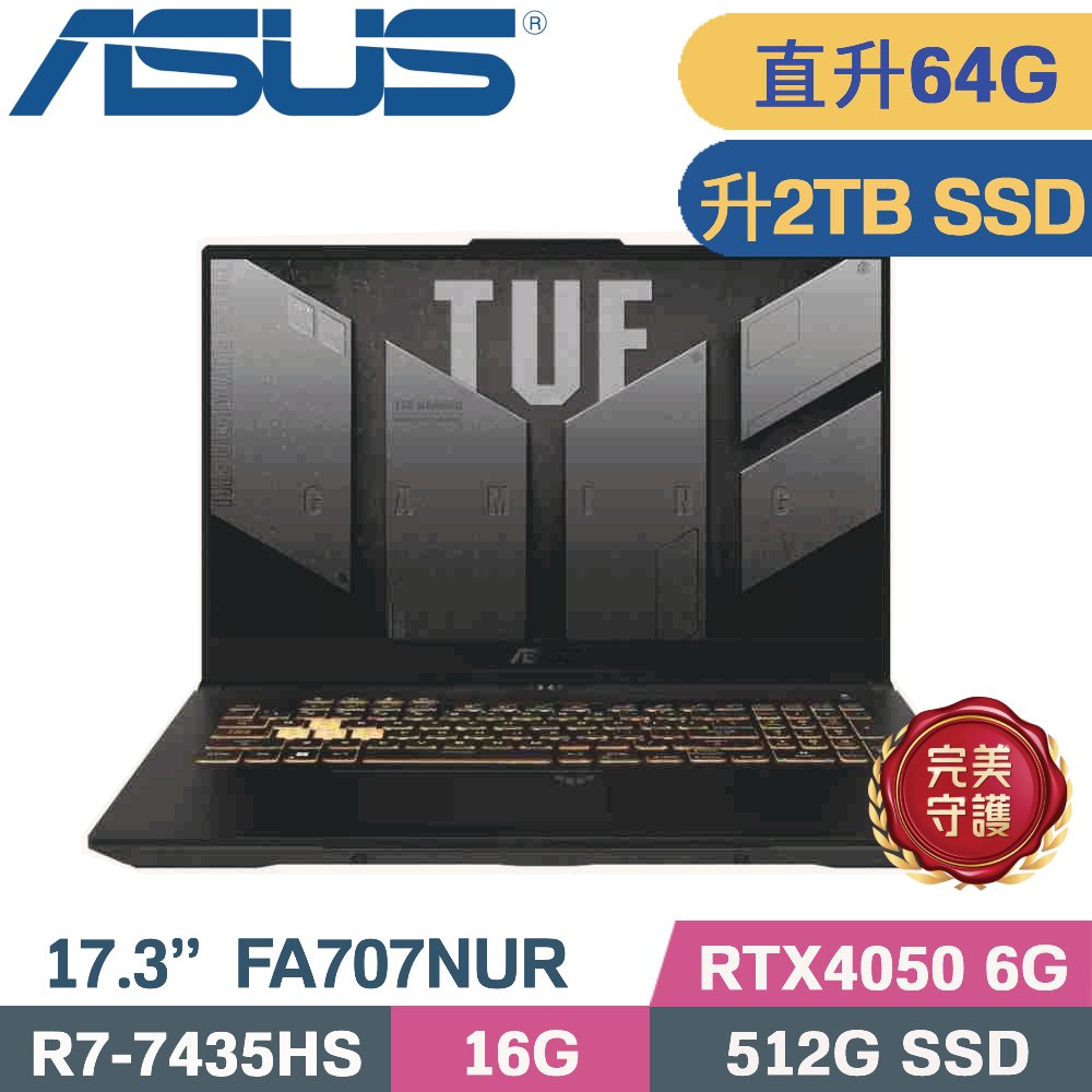 ASUS 華碩 TUF A17 FA707NUR-0022B7435HS 電競筆電 灰(R7-7435HS/32G+32G/2TB SSD/RTX4050 6G/W11/17.3)特仕
