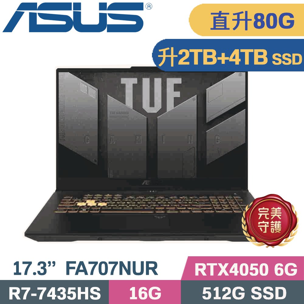 ASUS 華碩 TUF A17 FA707NUR-0022B7435HS 電競筆電 灰(R7-7435HS/32G+48G/2TB+4TB/RTX4050 6G/W11/17.3)特仕