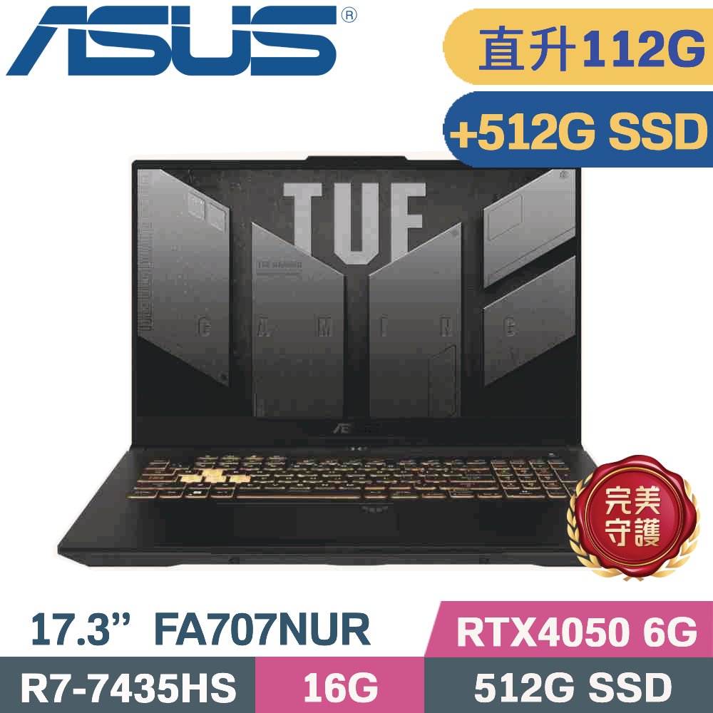 ASUS 華碩 TUF A17 FA707NUR-0022B7435HS 電競筆電 灰(R7-7435HS/48G+64G/512G+512G/RTX4050 6G/W11/17.3)特仕