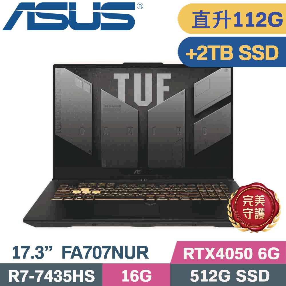 ASUS 華碩 TUF A17 FA707NUR-0022B7435HS 電競筆電 灰(R7-7435HS/48G+64G/512G+2TB/RTX4050 6G/W11/17.3)特仕