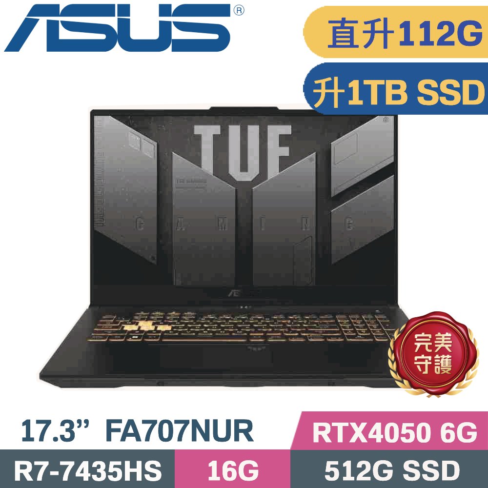 ASUS 華碩 TUF A17 FA707NUR-0022B7435HS 電競筆電 灰(R7-7435HS/48G+64G/1TB SSD/RTX4050 6G/W11/17.3)特仕