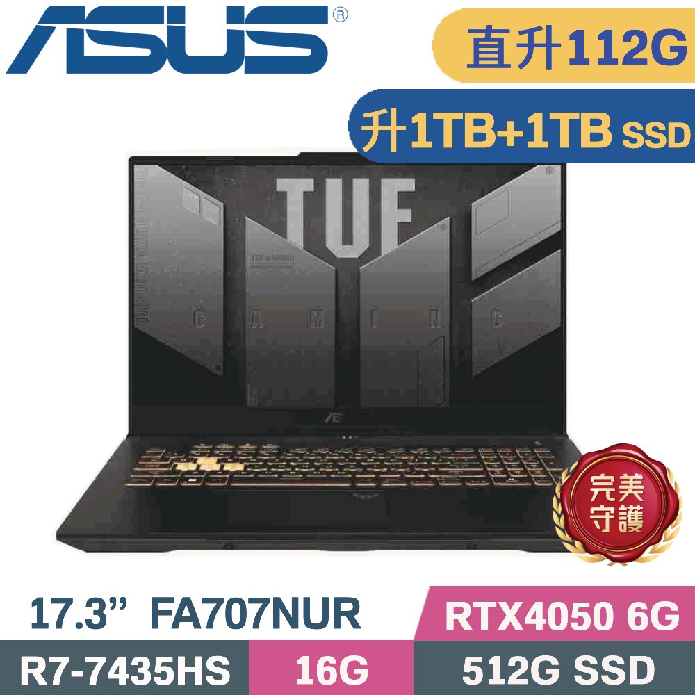 ASUS 華碩 TUF A17 FA707NUR-0022B7435HS 電競筆電 灰(R7-7435HS/48G+64G/1TB+1TB/RTX4050 6G/W11/17.3)特仕