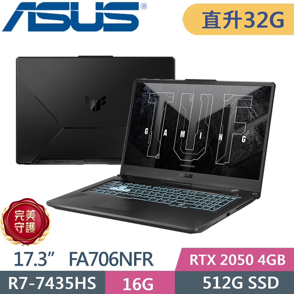 ASUS 華碩 TUF Gaming A17 FA706NFR-0042B7435HS (R7-7435HS/16G+16G/512G PCIe/RTX 2050/17.3 FHD/W11)特仕
