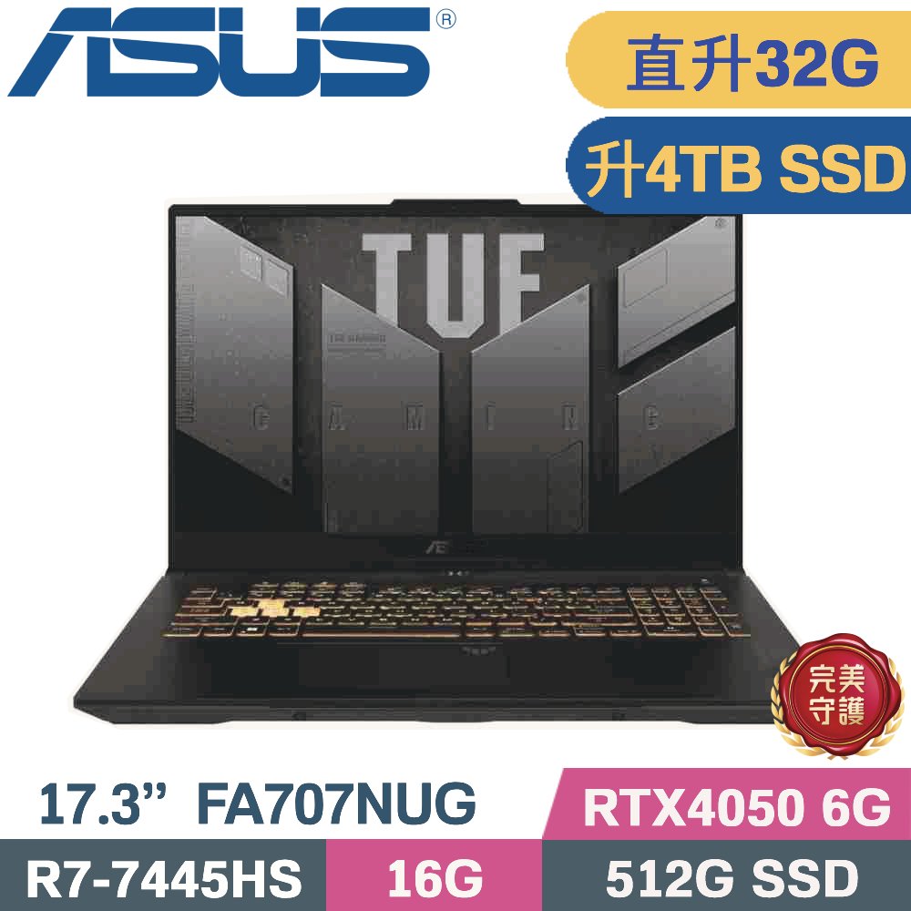 ASUS 華碩 TUF A17 FA707NUG-0122A7445HS 電競筆電 灰(R7-7445HS/16G+16G/4TB SSD/RTX4050 6G/W11/17.3)特仕
