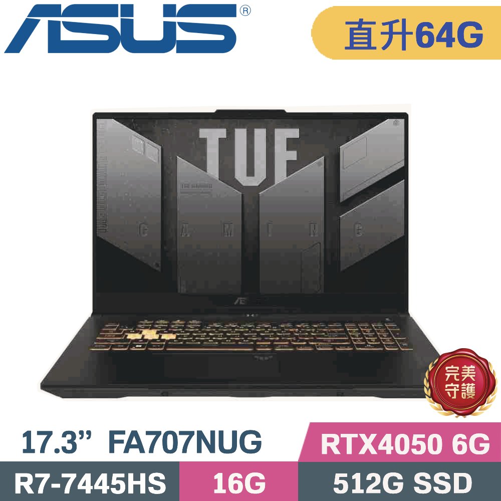 ASUS 華碩 TUF A17 FA707NUG-0122A7445HS 電競筆電 灰(R7-7445HS/32G+32G/512G SSD/RTX4050 6G/W11/17.3)特仕