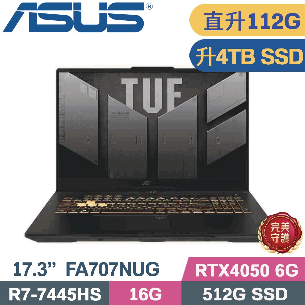 ASUS 華碩 TUF A17 FA707NUG-0122A7445HS 電競筆電 灰(R7-7445HS/48G+64G/4TB SSD/RTX4050 6G/W11/17.3)特仕