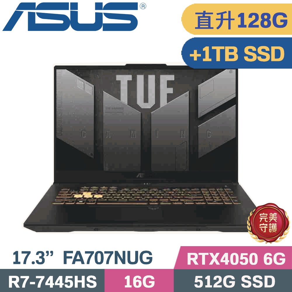 ASUS 華碩 TUF A17 FA707NUG-0122A7445HS 電競筆電 灰(R7-7445HS/64G+64G/512G+1TB/RTX4050 6G/W11/17.3)特仕
