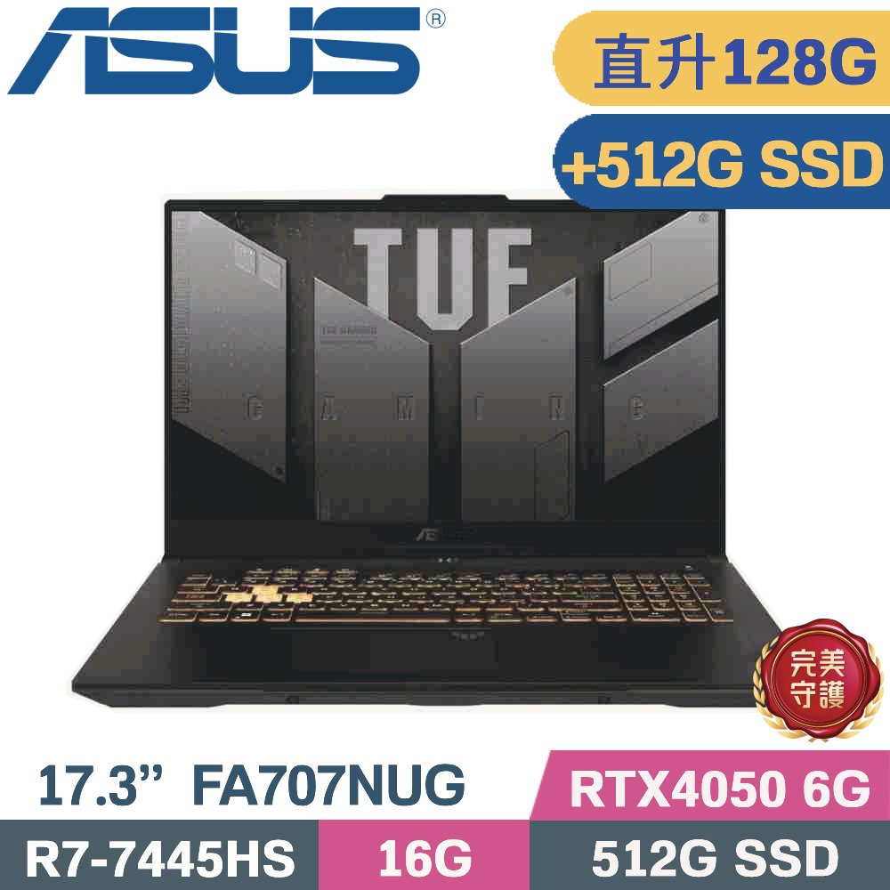 ASUS 華碩 TUF A17 FA707NUG-0122A7445HS 電競筆電 灰(R7-7445HS/64G+64G/512G+512G/RTX4050 6G/W11/17.3)特仕