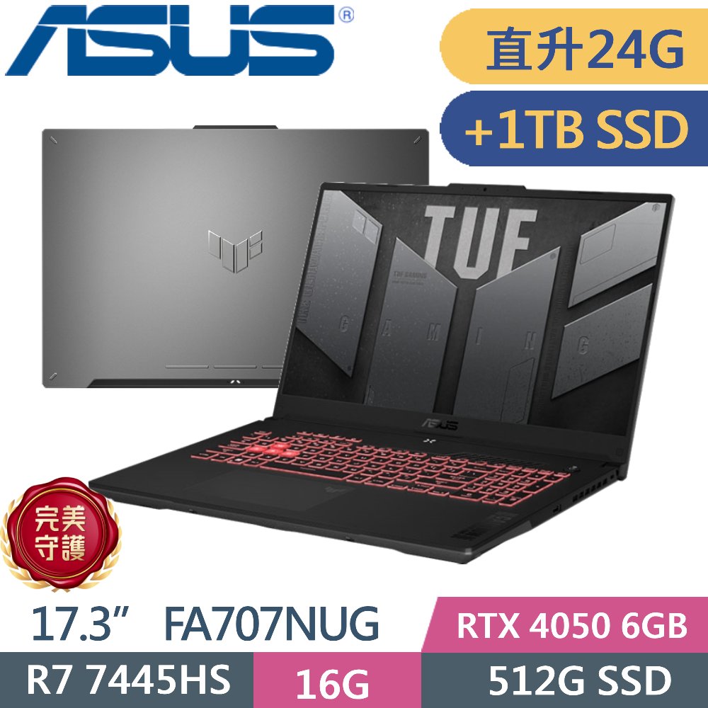 ASUS 華碩 TUF Gaming A17 FA707NUG-0122A7445HS (R7-7445HS/16G+8G/512G+1TB/RTX 4050/17.3 FHD/W11)特仕