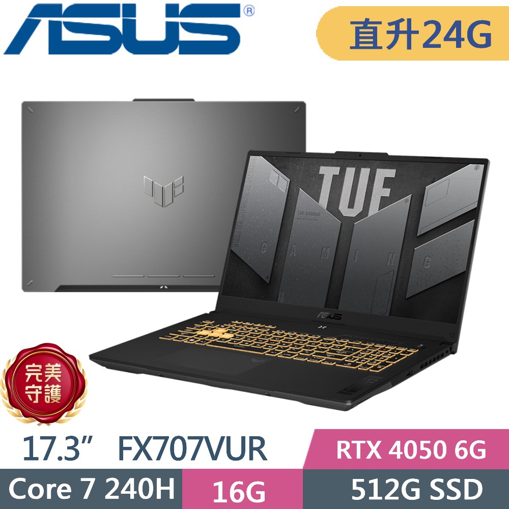 ASUS 華碩 TUF Gaming F17 FX707VUR-0252A240H (Core 7 240H/16G+8G/512G PCIe/RTX4050/17.3/W11)G特仕