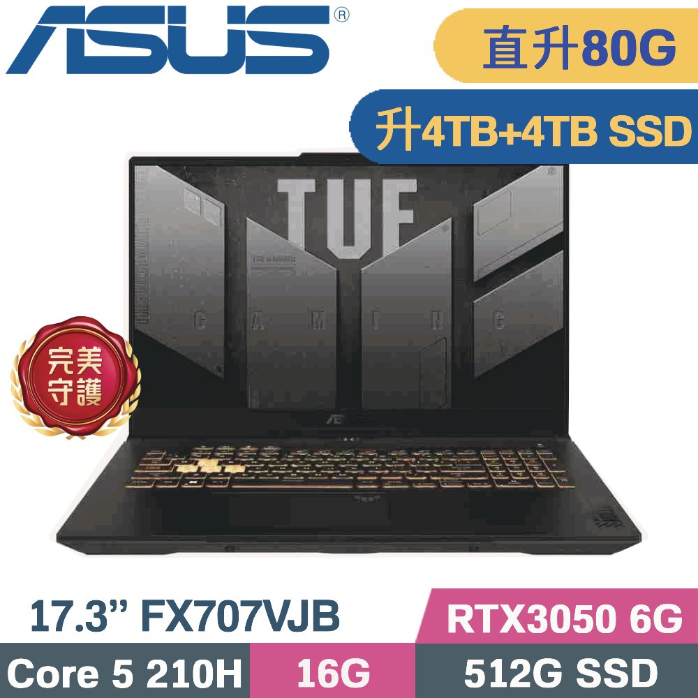 ASUS 華碩 TUF F17 FX707VJB-0032A210H 灰(Core 5 210H/16G+64G/4TB+4TB SSD/RTX3050 6G/W11/17.3)特仕