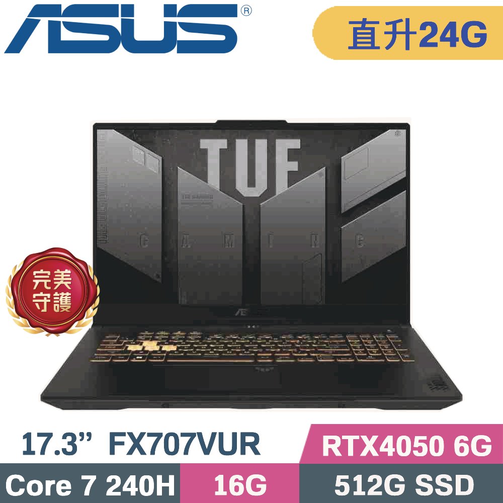ASUS 華碩 TUF F17 FX707VUR-0252A240H 電競筆電 灰 (Core 7 240H/16G+8G/512G/RTX4050/W11/17.3)特仕