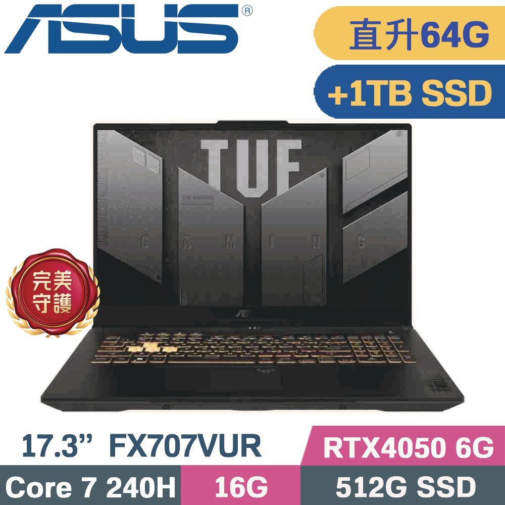 ASUS 華碩 TUF F17 FX707VUR-0252A240H 電競筆電 灰 (Core 7 240H/32G+32G/512G+1TB/RTX4050/W11/17.3)特仕