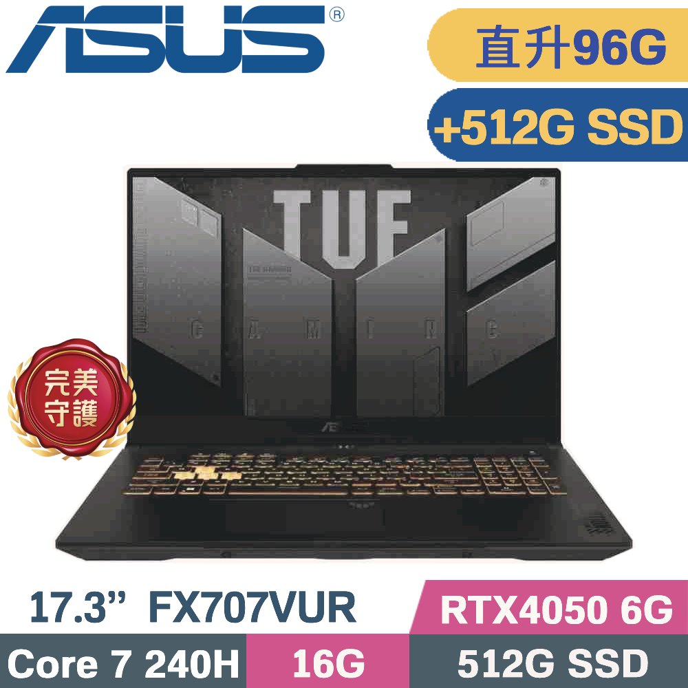 ASUS 華碩 TUF F17 FX707VUR-0252A240H 電競筆電 灰 (Core 7 240H/32G+64G/512G+512G/RTX4050/W11/17.3)特仕