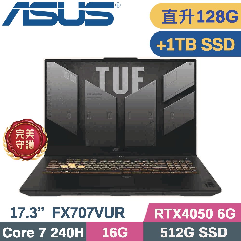 ASUS 華碩 TUF F17 FX707VUR-0252A240H 電競筆電 灰 (Core 7 240H/64G+64G/512G+1TB/RTX4050/W11/17.3)特仕