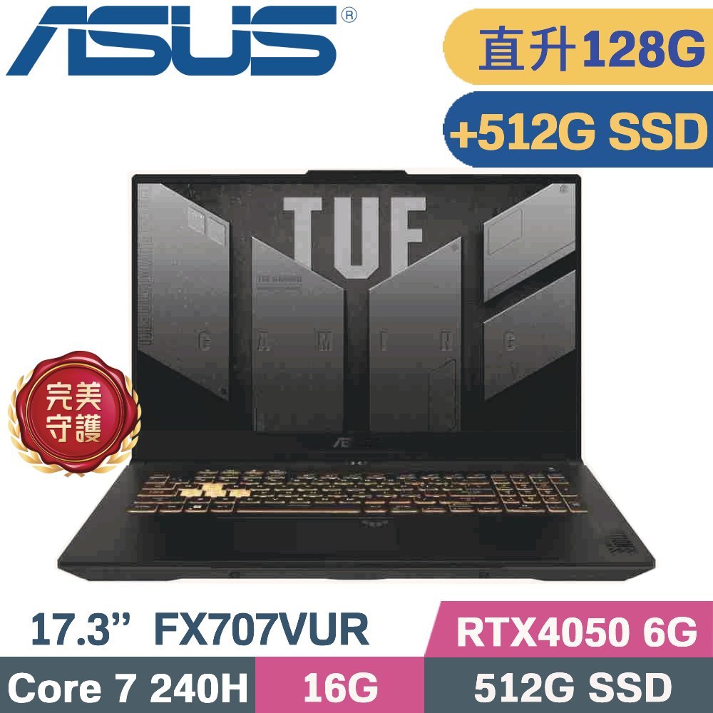 ASUS 華碩 TUF F17 FX707VUR-0252A240H 電競筆電 灰 (Core 7 240H/64G+64G/512G+512G/RTX4050/W11/17.3)特仕