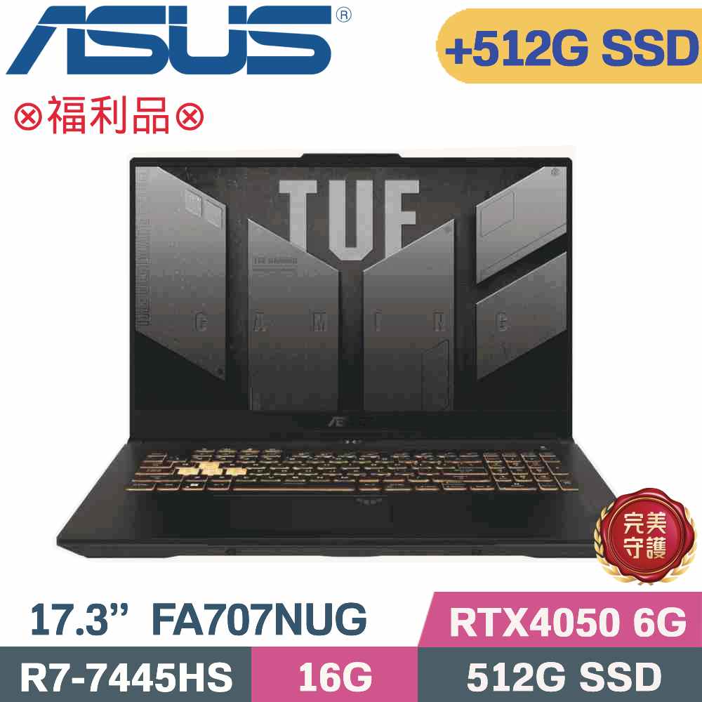 ASUS 華碩 TUF A17 FA707NUG-0122A7445HS 電競筆電 灰(R7-7445HS/16G/512G+512G/RTX4050 6G/W11/17.3)特仕