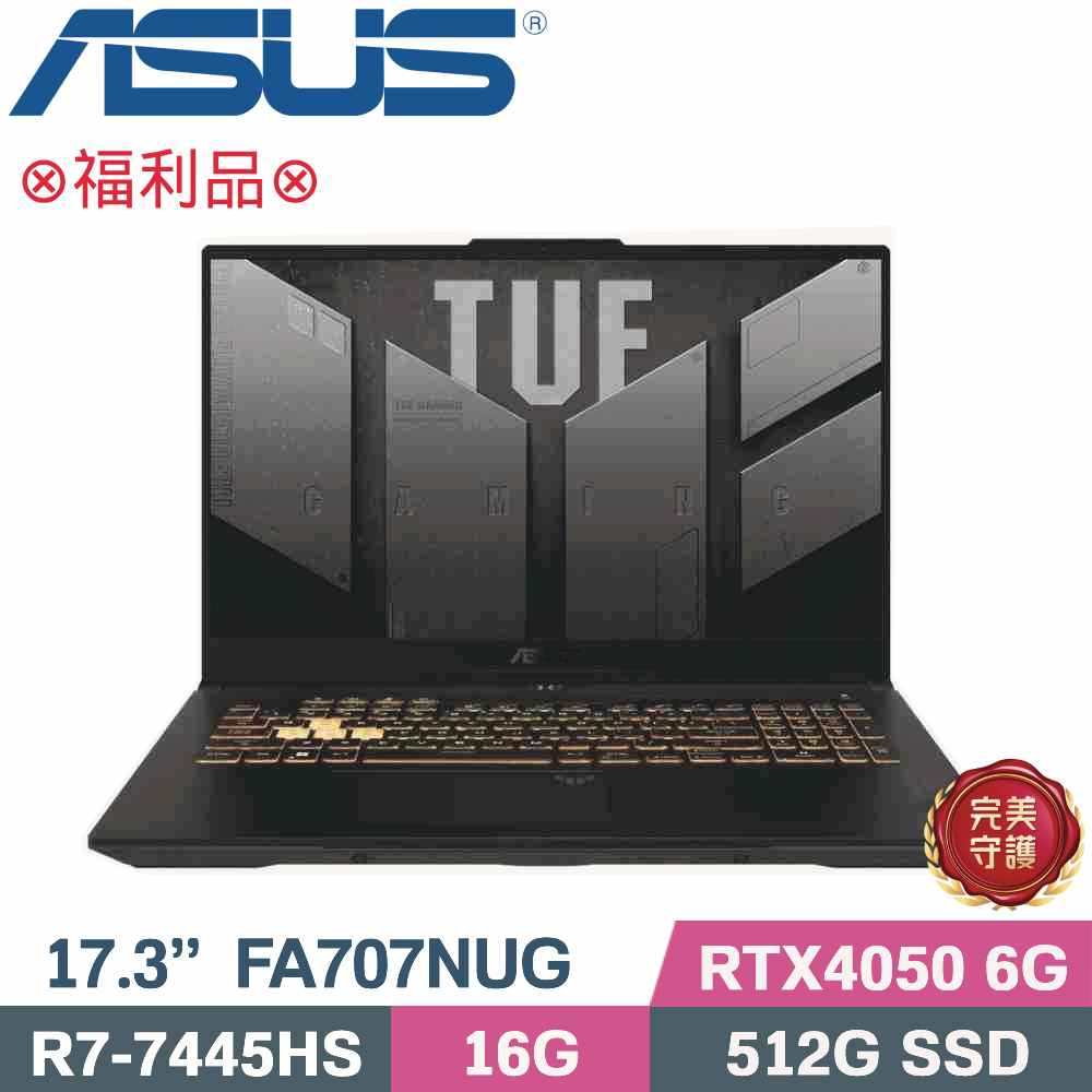 ASUS 華碩 TUF A17 FA707NUG-0122A7445HS 電競筆電 灰(R7-7445HS/16G/512G SSD/RTX4050 6G/W11/17.3)