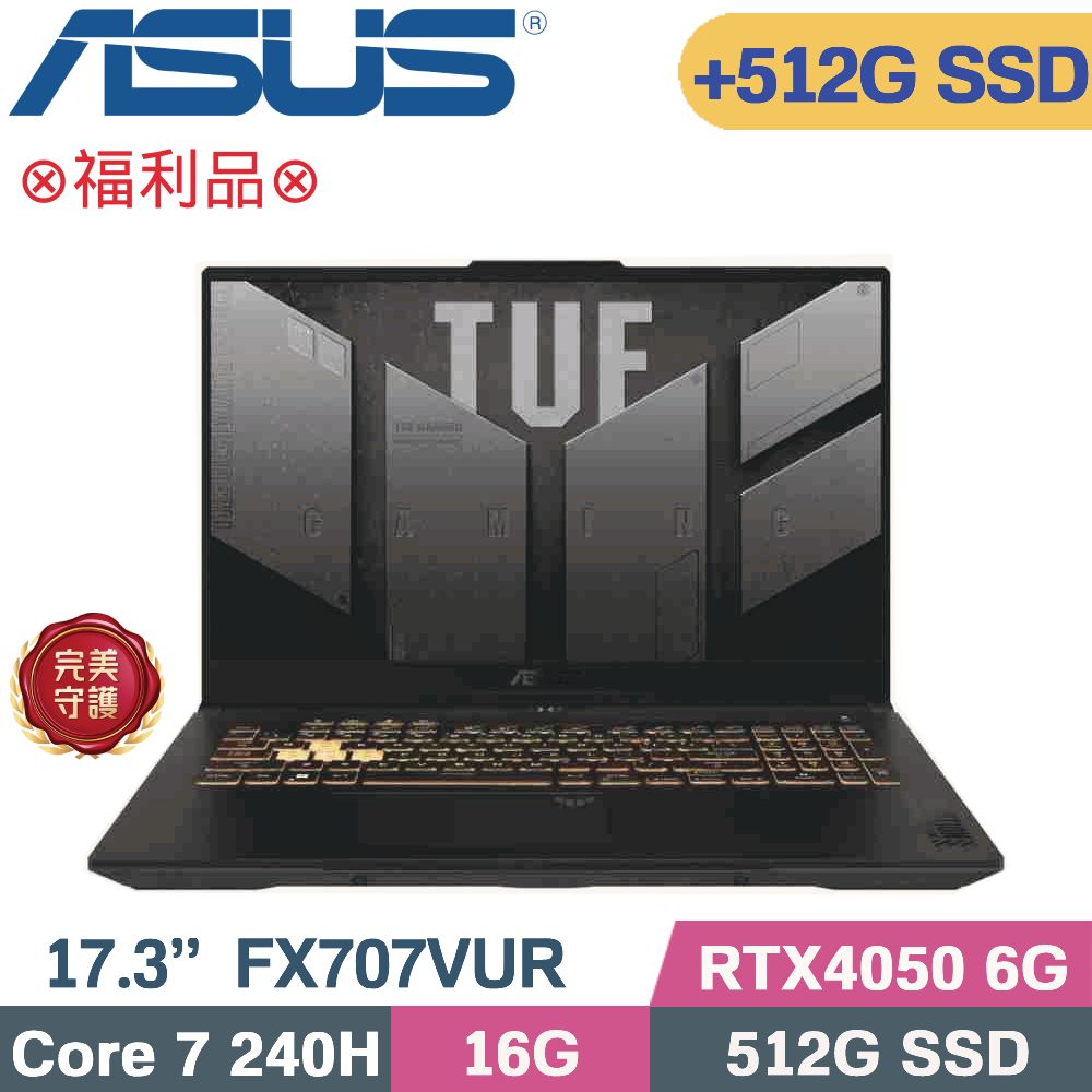 ASUS 華碩 TUF F17 FX707VUR-0252A240H 電競筆電 灰 (Core 7 240H/16G/512G+512G/RTX4050/W11/17.3)特仕