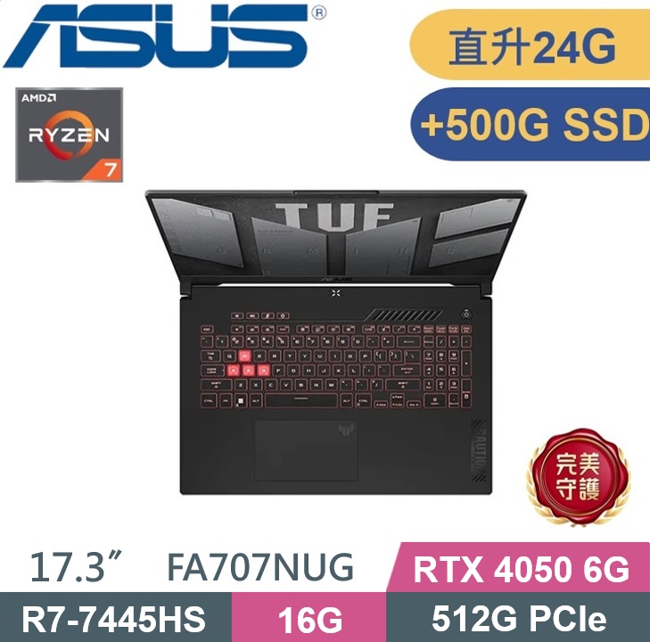 ASUS 華碩 TUF Gaming A17 FA707NUG-0122A7445HS (R7-7445HS/16G+8G/512G+500G/RTX4050 6G/W11) 特仕款