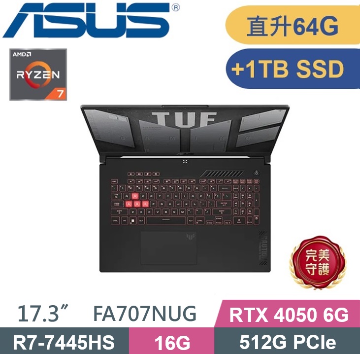 ASUS 華碩 TUF Gaming A17 FA707NUG-0122A7445HS (R7-7445HS/32G+32G/512G+1TB/RTX4050 6G/W11) 特仕款
