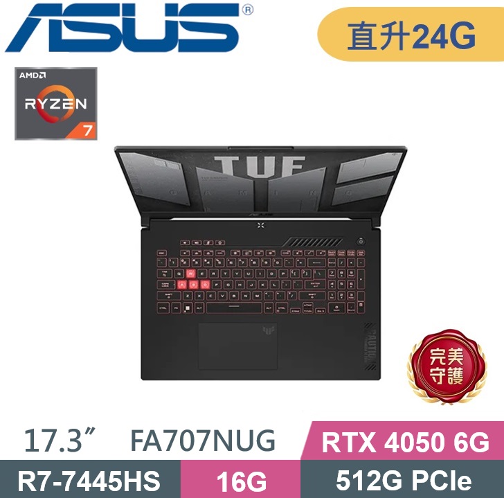 ASUS 華碩 TUF Gaming A17 FA707NUG-0122A7445HS (R7-7445HS/16G+8G/512G PCIe/RTX4050 6G/W11) 特仕款