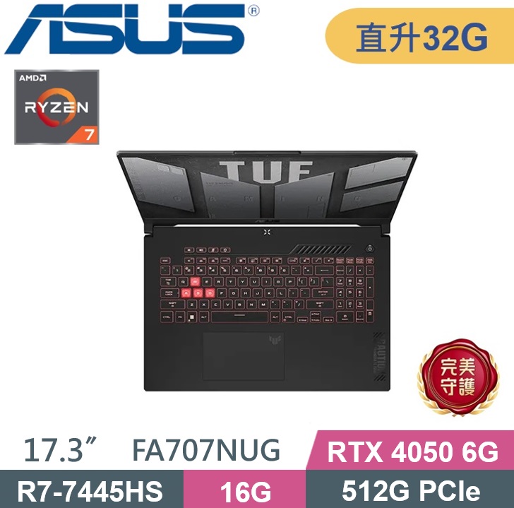 ASUS 華碩 TUF Gaming A17 FA707NUG-0122A7445HS (R7-7445HS/16G+16G/512G PCIe/RTX4050 6G/W11) 特仕款