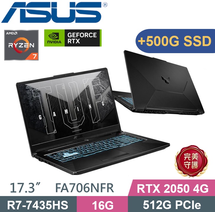 ASUS 華碩 TUF Gaming A17 FA706NFR-0042B7435HS (R7-7435HS/16GB/512G+500G/RTX2050 4G/W11) 特仕款