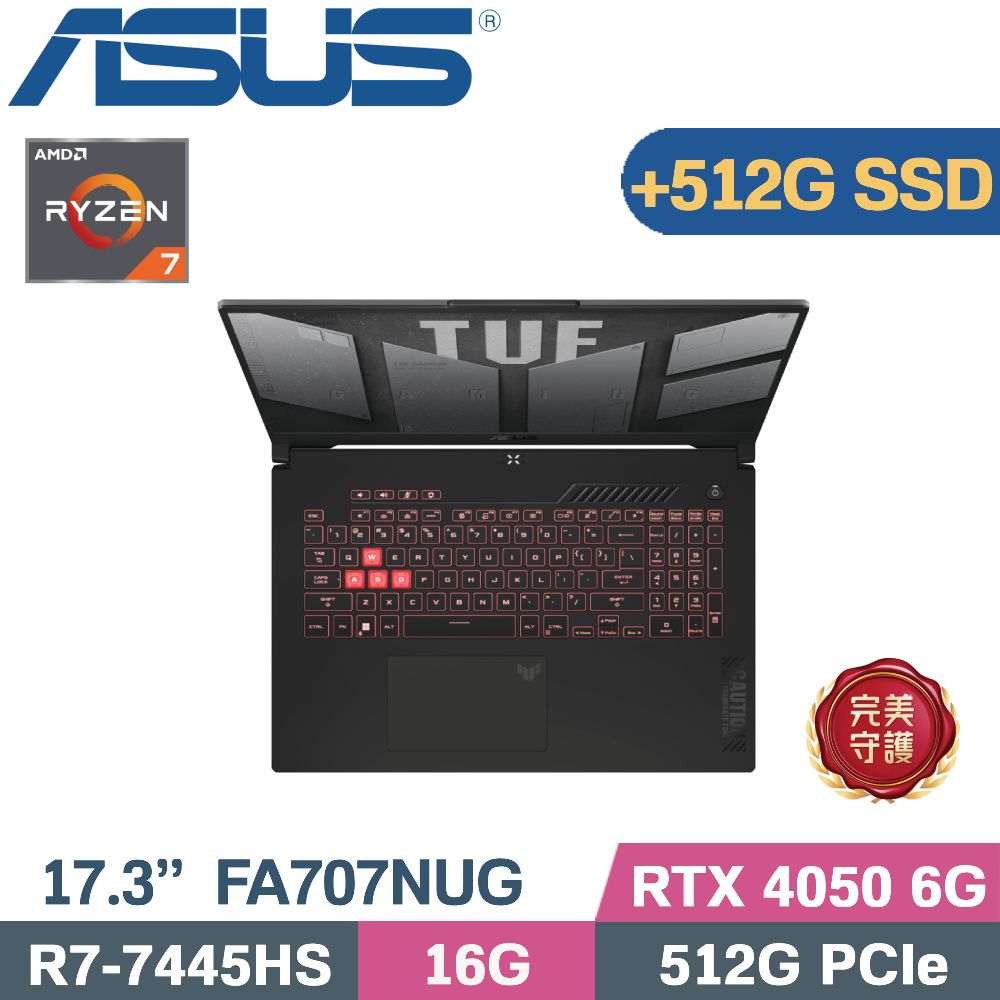 ASUS 華碩 TUF Gaming A17 FA707NUG-0122A7445HS (R7-7445HS/16GB/512G+512G/RTX4050 6G/W11) 特仕款