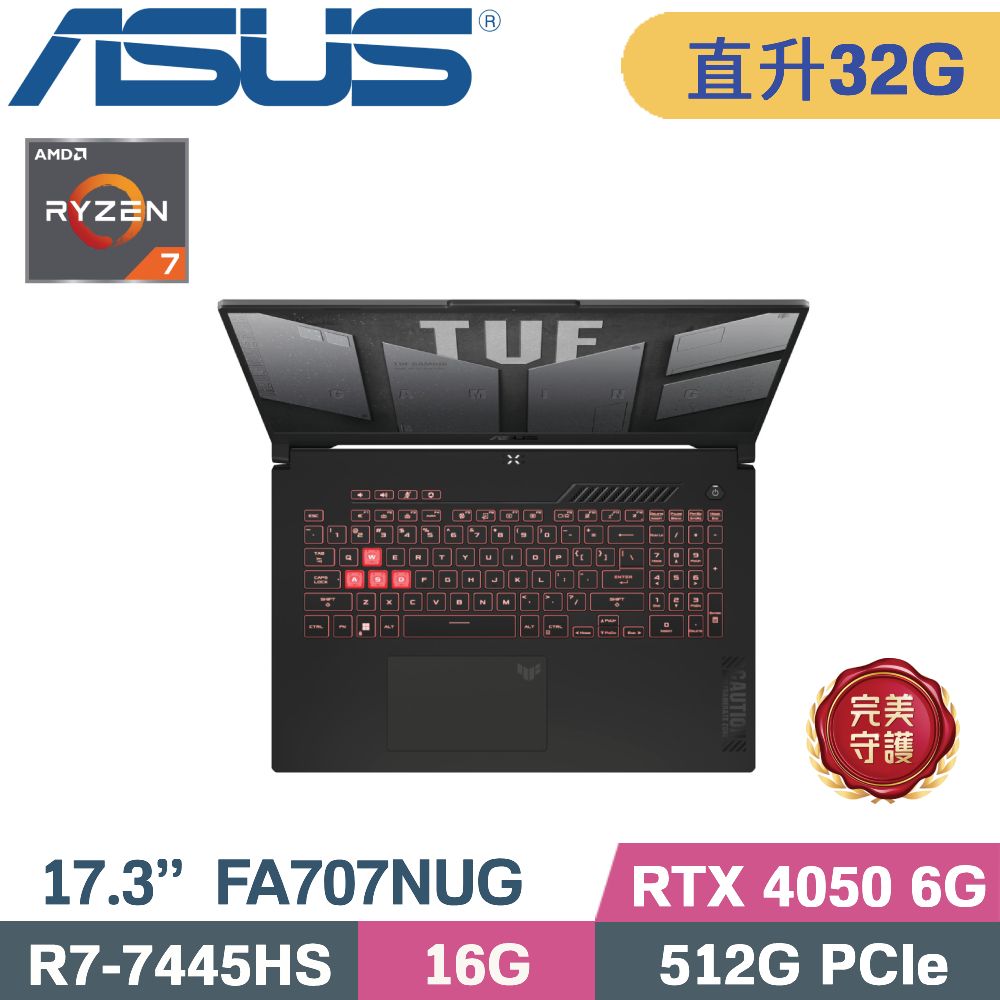ASUS 華碩 TUF Gaming A17 FA707NUG-0122A7445HS (R7-7445HS/16G+16G/512G PCIe/RTX4050 6G/W11) 特仕款