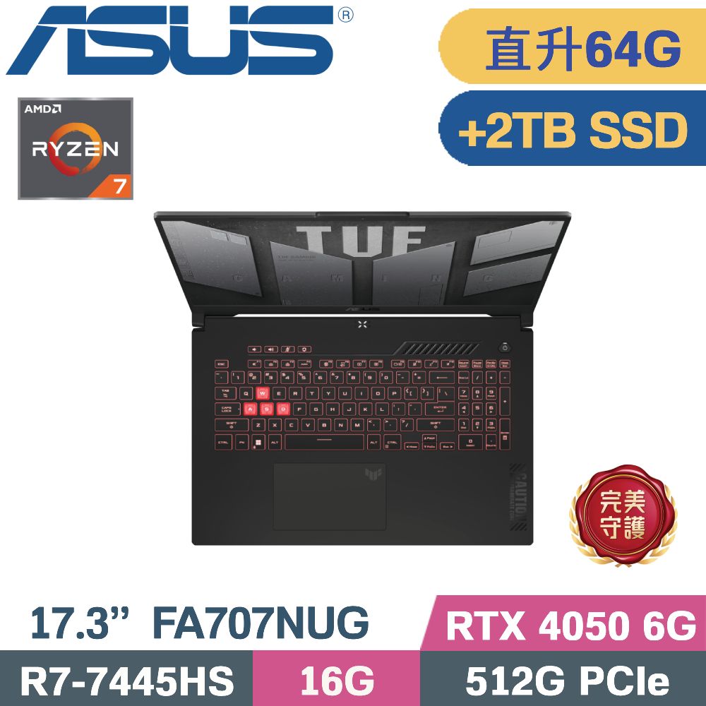 ASUS 華碩 TUF Gaming A17 FA707NUG-0122A7445HS (R7-7445HS/32G+32G/512G+2TB/RTX4050 6G/W11) 特仕款
